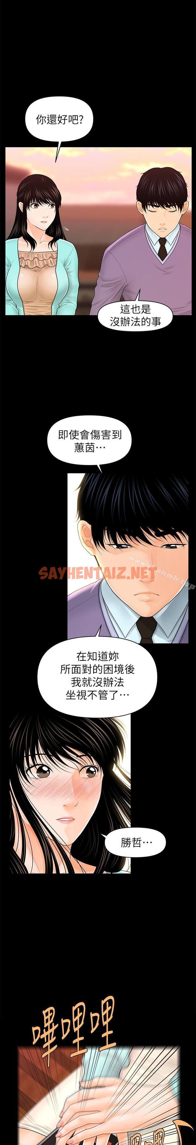 查看漫画秘書的潛規則 - 第36話-勝哲所選擇的女人是…? - sayhentaiz.net中的168061图片