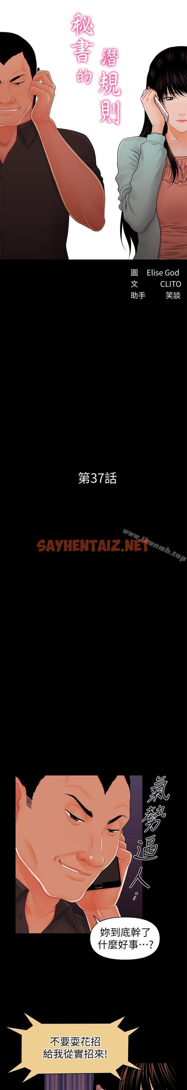 查看漫画秘書的潛規則 - 第37話-轉為愛意 - sayhentaiz.net中的168299图片