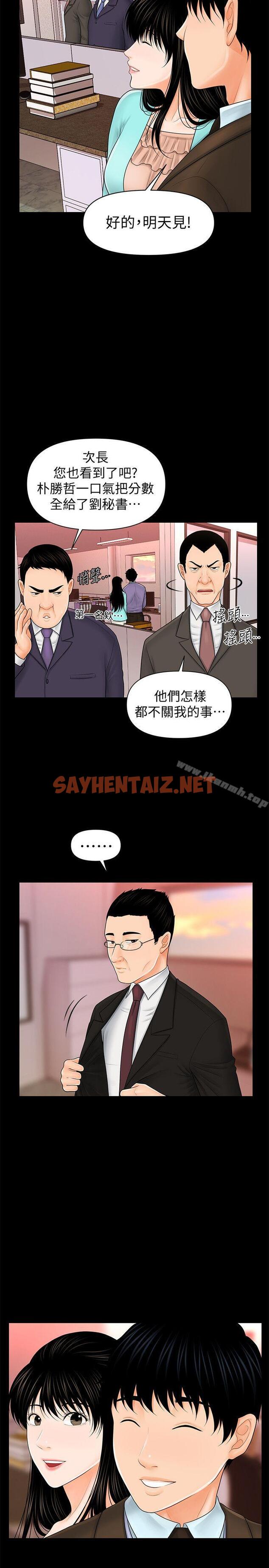 查看漫画秘書的潛規則 - 第37話-轉為愛意 - sayhentaiz.net中的168566图片