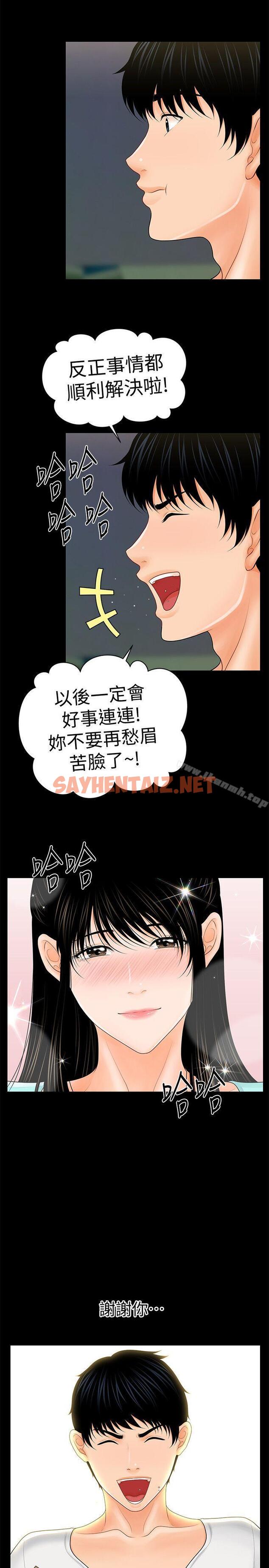 查看漫画秘書的潛規則 - 第37話-轉為愛意 - sayhentaiz.net中的168712图片