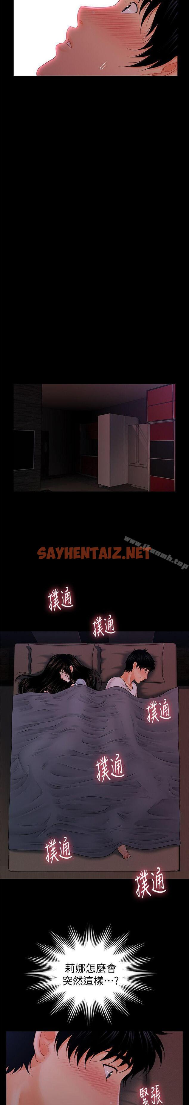 查看漫画秘書的潛規則 - 第38話-讓莉娜停止落淚 - sayhentaiz.net中的168979图片