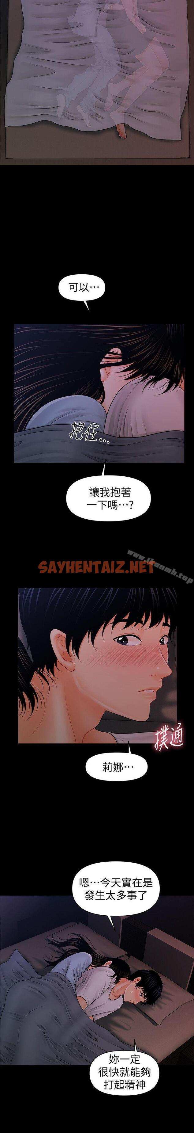 查看漫画秘書的潛規則 - 第38話-讓莉娜停止落淚 - sayhentaiz.net中的169007图片