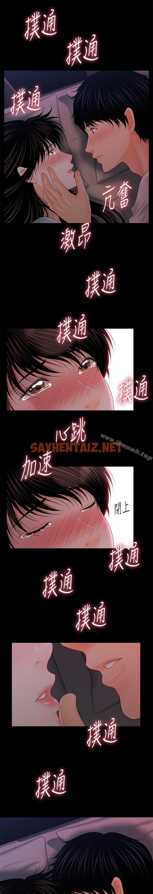 查看漫画秘書的潛規則 - 第38話-讓莉娜停止落淚 - sayhentaiz.net中的169181图片