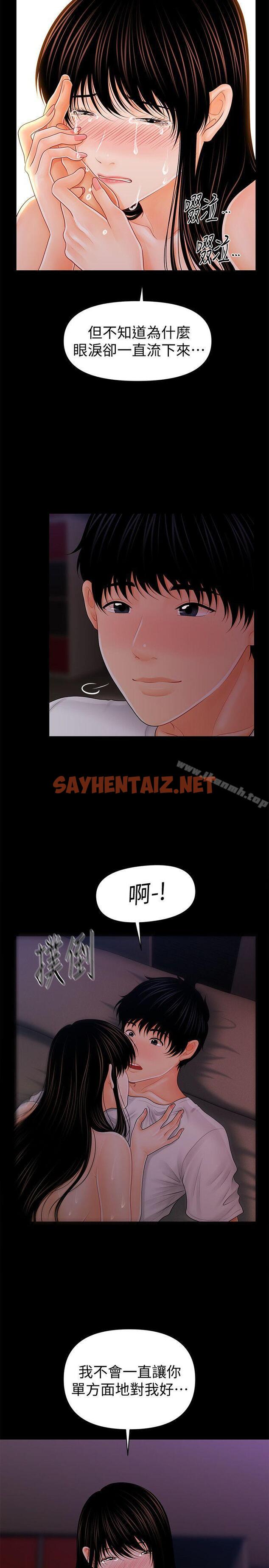 查看漫画秘書的潛規則 - 第39話-很會取悅男人的女人 - sayhentaiz.net中的169661图片