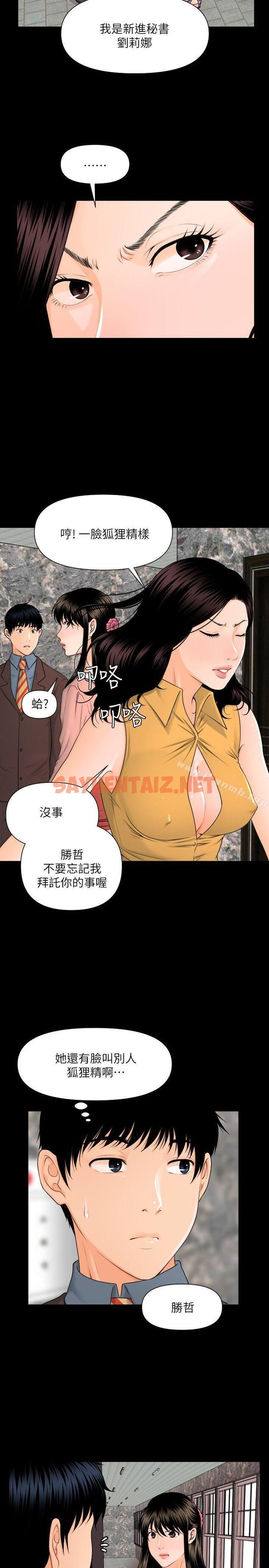 查看漫画秘書的潛規則 - 第4話 - sayhentaiz.net中的147985图片