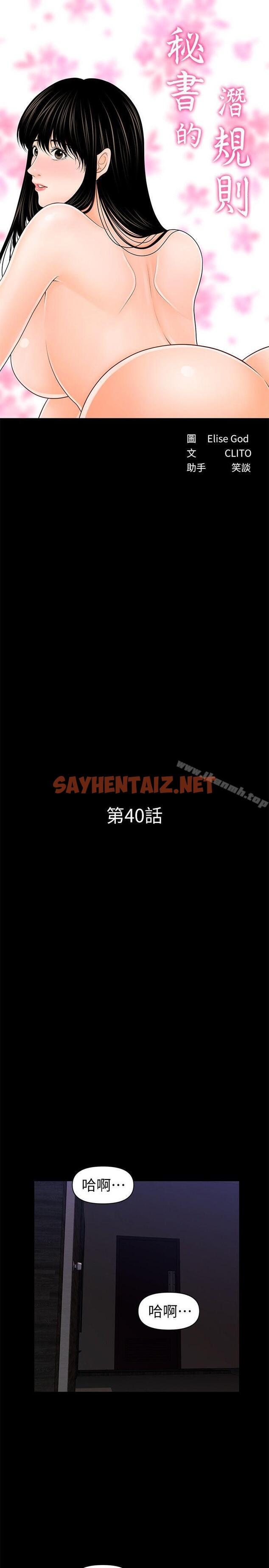 查看漫画秘書的潛規則 - 第40話-勝哲，灌滿我吧! - sayhentaiz.net中的170181图片