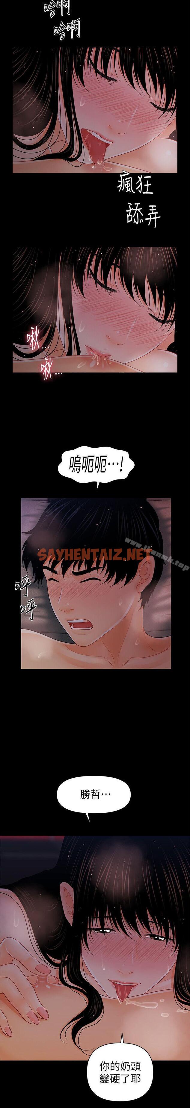 查看漫画秘書的潛規則 - 第40話-勝哲，灌滿我吧! - sayhentaiz.net中的170284图片