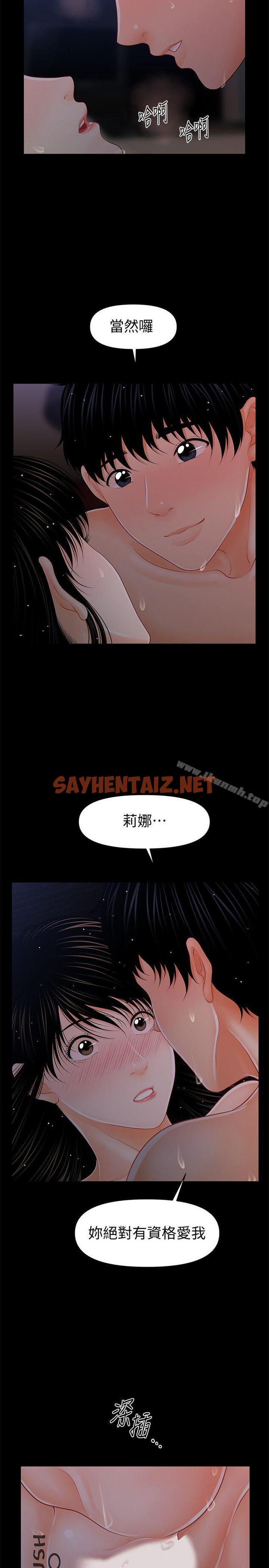 查看漫画秘書的潛規則 - 第41話-地位互換的兩個女人 - sayhentaiz.net中的171051图片