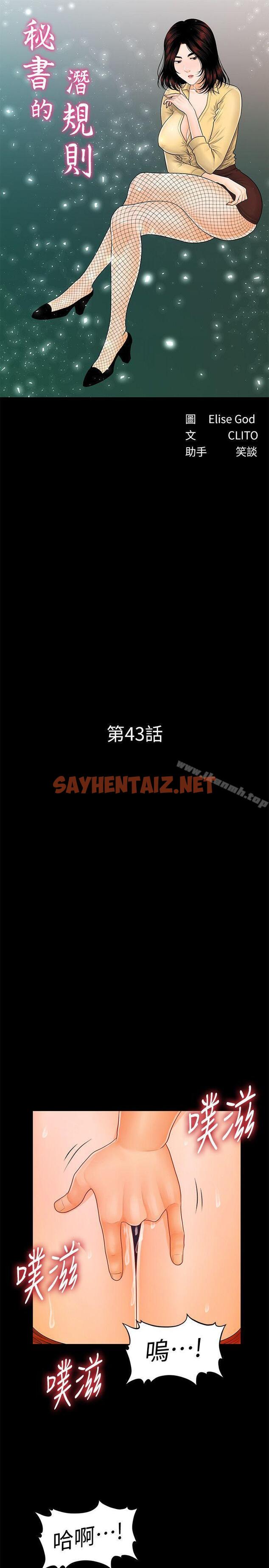 查看漫画秘書的潛規則 - 第43話-艷麗人妻的滋味 - sayhentaiz.net中的172034图片