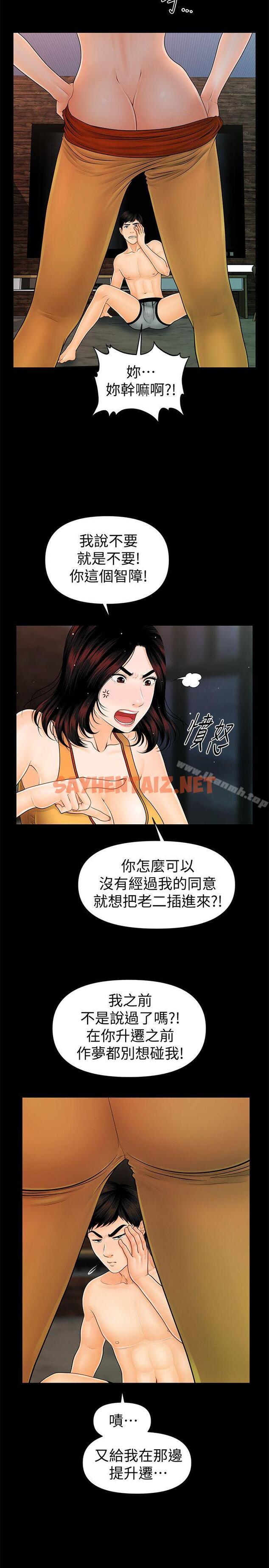 查看漫画秘書的潛規則 - 第43話-艷麗人妻的滋味 - sayhentaiz.net中的172300图片