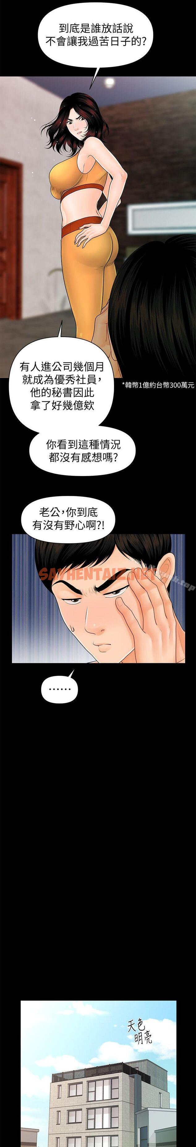 查看漫画秘書的潛規則 - 第43話-艷麗人妻的滋味 - sayhentaiz.net中的172311图片