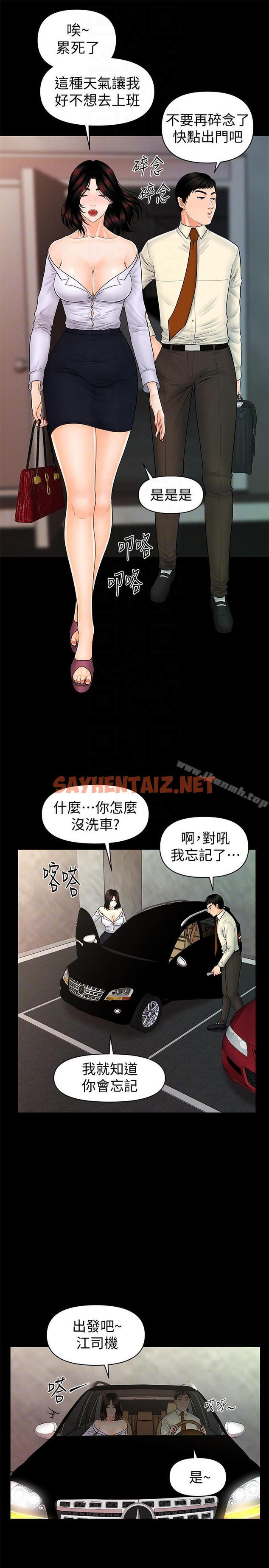 查看漫画秘書的潛規則 - 第43話-艷麗人妻的滋味 - sayhentaiz.net中的172341图片