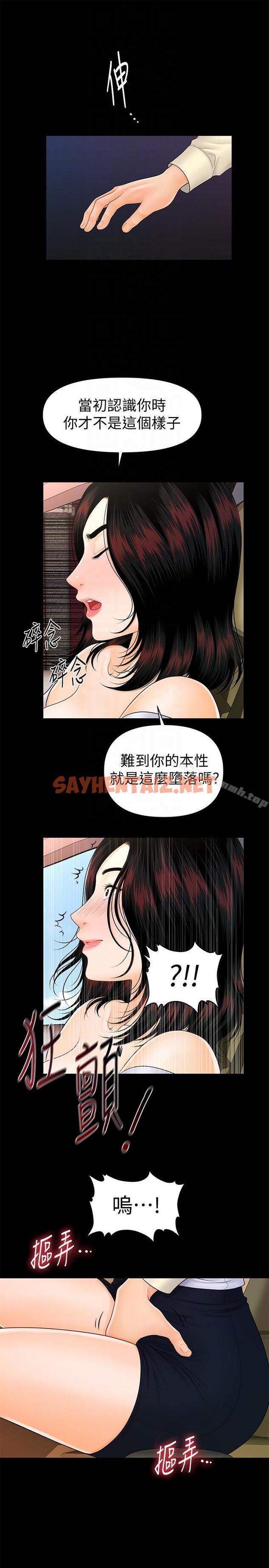 查看漫画秘書的潛規則 - 第43話-艷麗人妻的滋味 - sayhentaiz.net中的172407图片