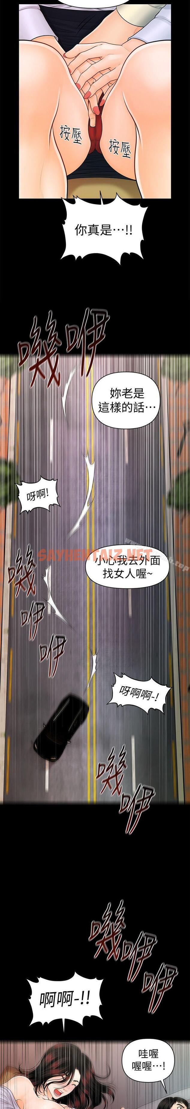 查看漫画秘書的潛規則 - 第43話-艷麗人妻的滋味 - sayhentaiz.net中的172431图片