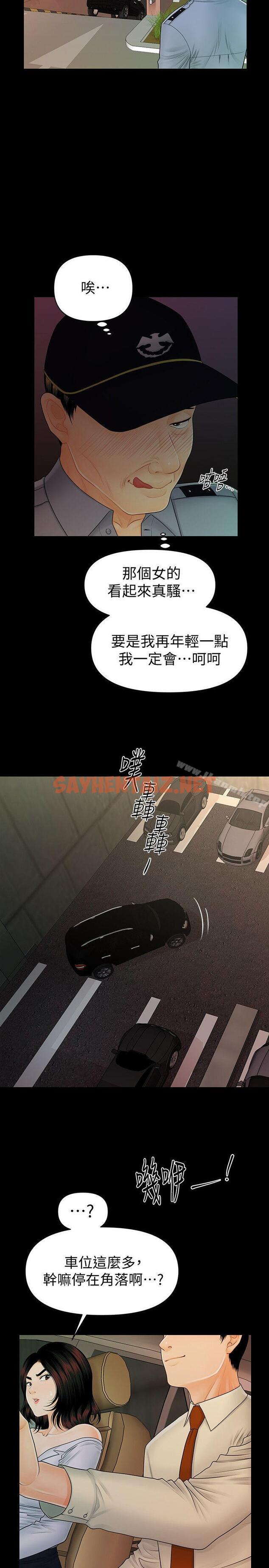 查看漫画秘書的潛規則 - 第43話-艷麗人妻的滋味 - sayhentaiz.net中的172535图片