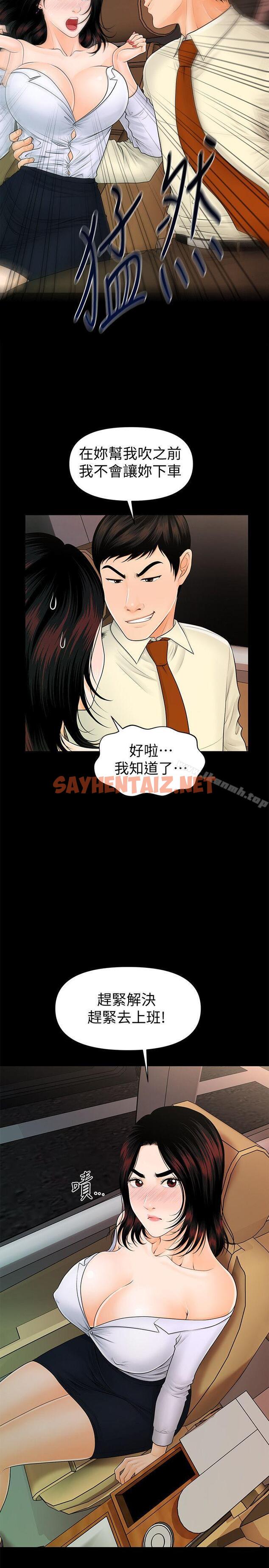 查看漫画秘書的潛規則 - 第43話-艷麗人妻的滋味 - sayhentaiz.net中的172568图片