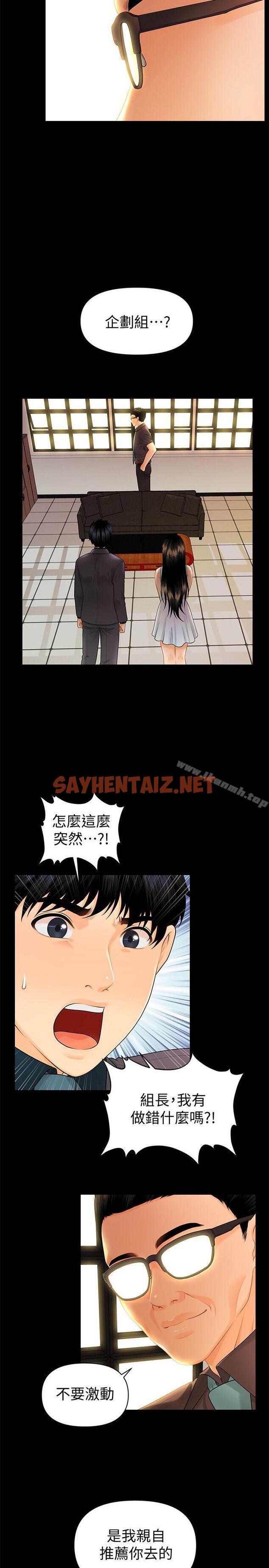 查看漫画秘書的潛規則 - 第44話-新人的震撼教育 - sayhentaiz.net中的173024图片