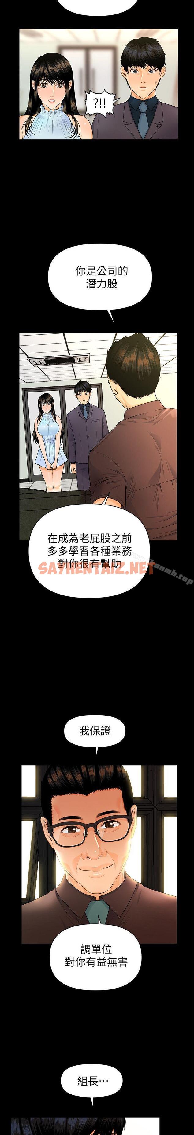 查看漫画秘書的潛規則 - 第44話-新人的震撼教育 - sayhentaiz.net中的173032图片