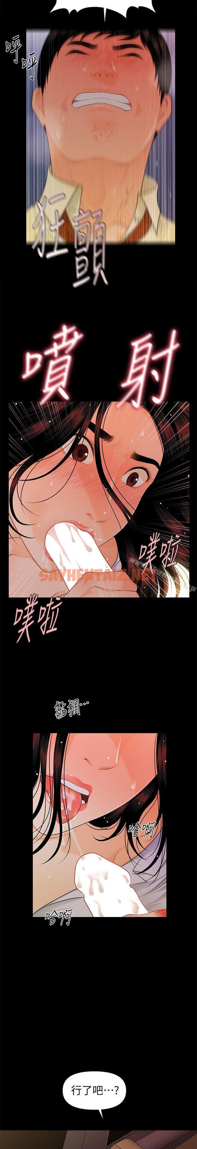 查看漫画秘書的潛規則 - 第44話-新人的震撼教育 - sayhentaiz.net中的173163图片