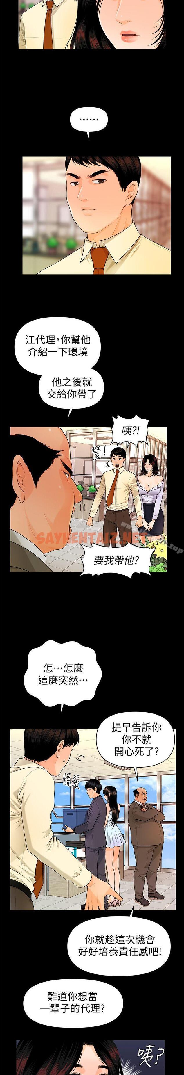 查看漫画秘書的潛規則 - 第44話-新人的震撼教育 - sayhentaiz.net中的173379图片