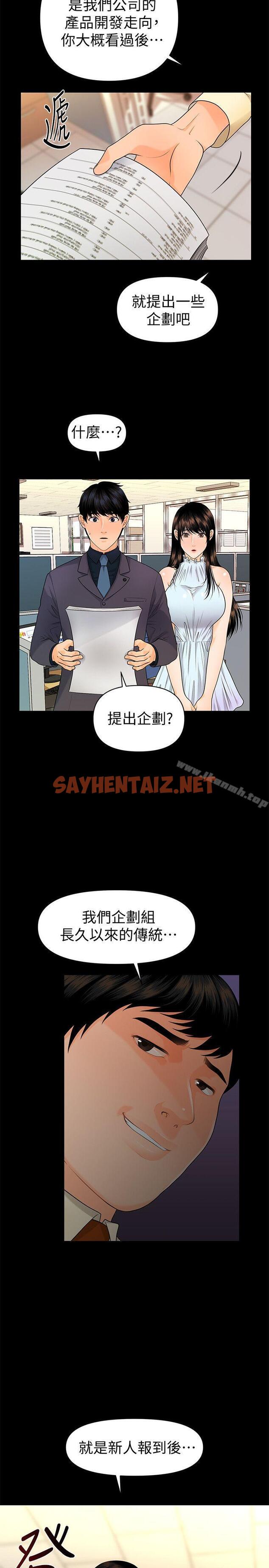 查看漫画秘書的潛規則 - 第44話-新人的震撼教育 - sayhentaiz.net中的173449图片