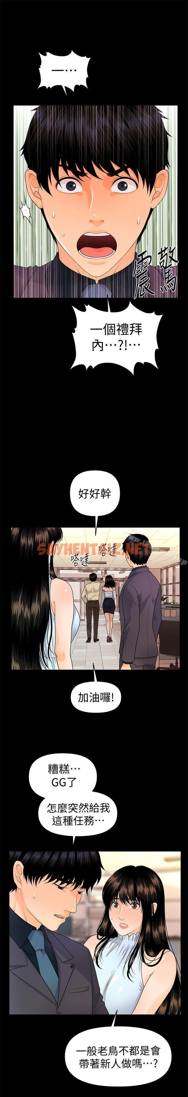 查看漫画秘書的潛規則 - 第44話-新人的震撼教育 - sayhentaiz.net中的173476图片