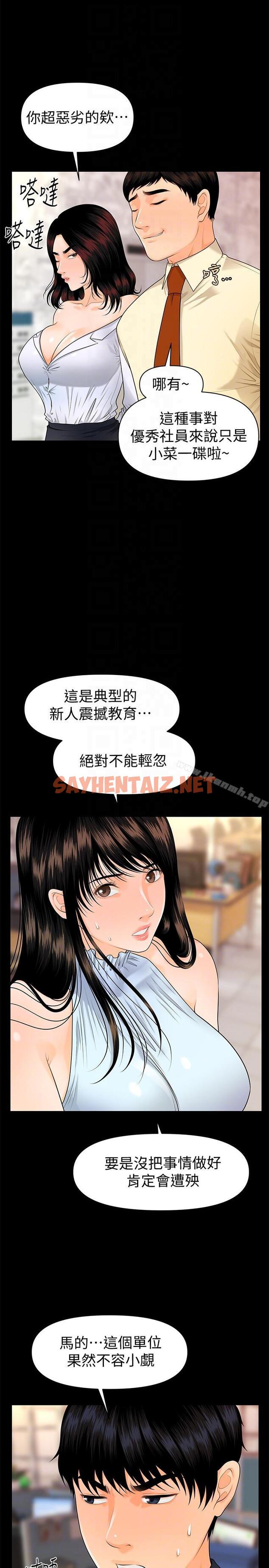 查看漫画秘書的潛規則 - 第44話-新人的震撼教育 - sayhentaiz.net中的173485图片