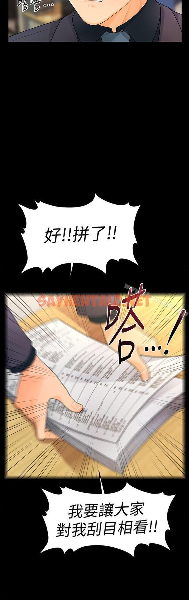 查看漫画秘書的潛規則 - 第44話-新人的震撼教育 - sayhentaiz.net中的173518图片