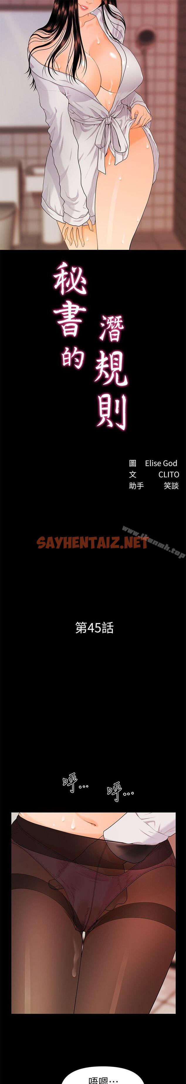 查看漫画秘書的潛規則 - 第45話-讓我品嚐妳吧 - sayhentaiz.net中的173615图片