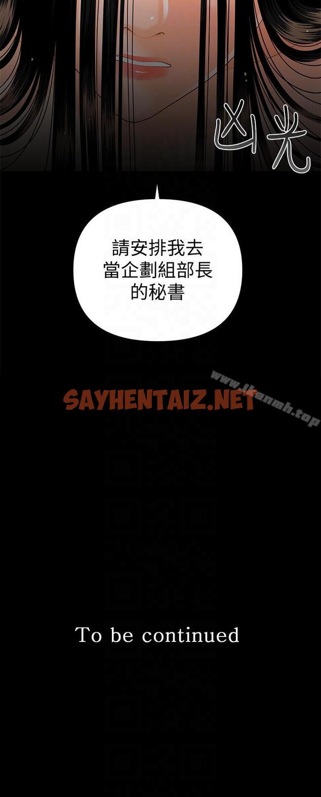 查看漫画秘書的潛規則 - 第45話-讓我品嚐妳吧 - sayhentaiz.net中的174153图片