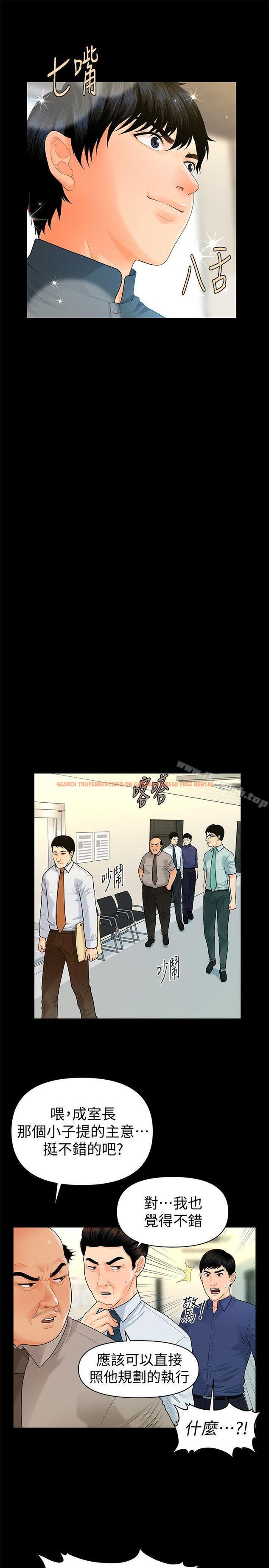 查看漫画秘書的潛規則 - 第46話-蕙茵回來了 - www.tymanga.com中的174617图片