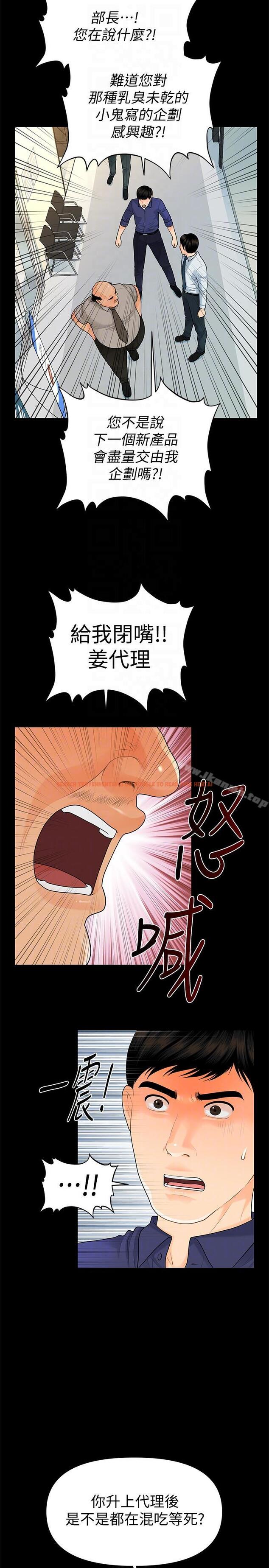 查看漫画秘書的潛規則 - 第46話-蕙茵回來了 - www.tymanga.com中的174646图片