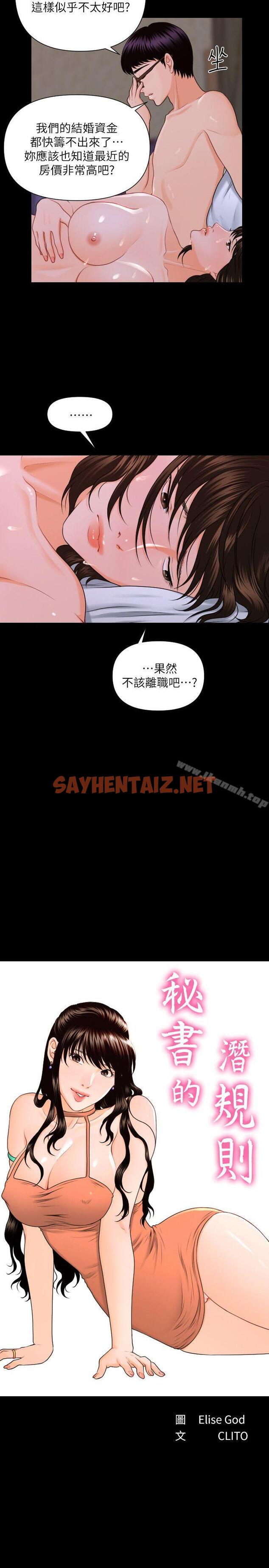 查看漫画秘書的潛規則 - 第6話 - sayhentaiz.net中的148836图片