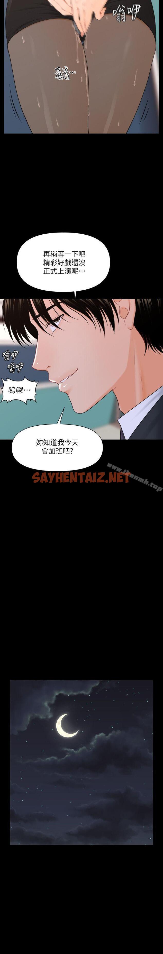 查看漫画秘書的潛規則 - 第6話 - sayhentaiz.net中的148951图片