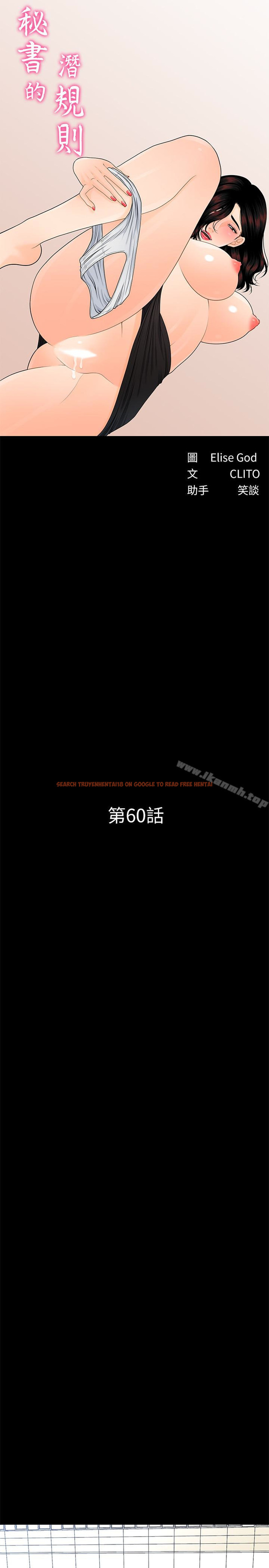 查看漫画秘書的潛規則 - 第60話-被蕙茵玩弄於股掌的四人 - tymanga.com中的192212图片