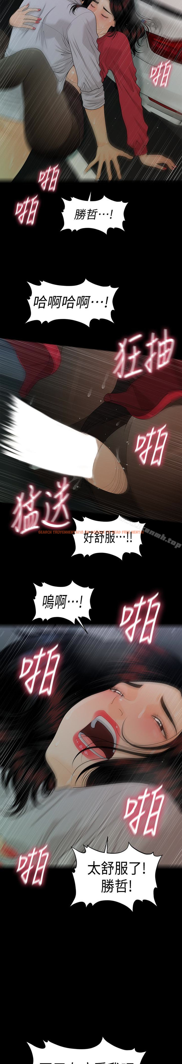 查看漫画秘書的潛規則 - 第60話-被蕙茵玩弄於股掌的四人 - tymanga.com中的192810图片