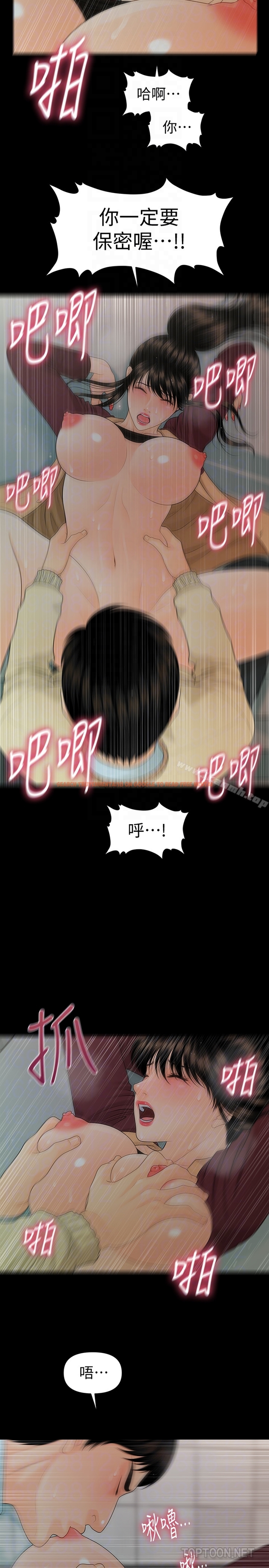 查看漫画秘書的潛規則 - 第60話-被蕙茵玩弄於股掌的四人 - tymanga.com中的193063图片