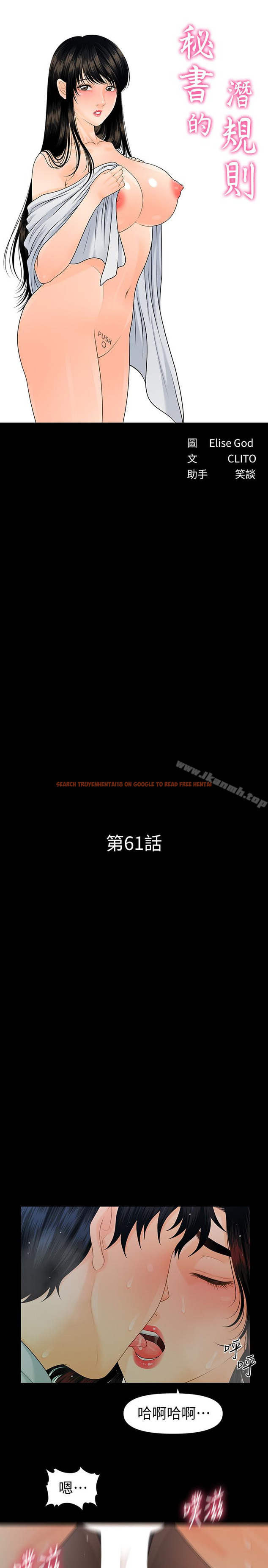 查看漫画秘書的潛規則 - 第61話-你是不是比較重視莉娜? - tymanga.com中的193300图片