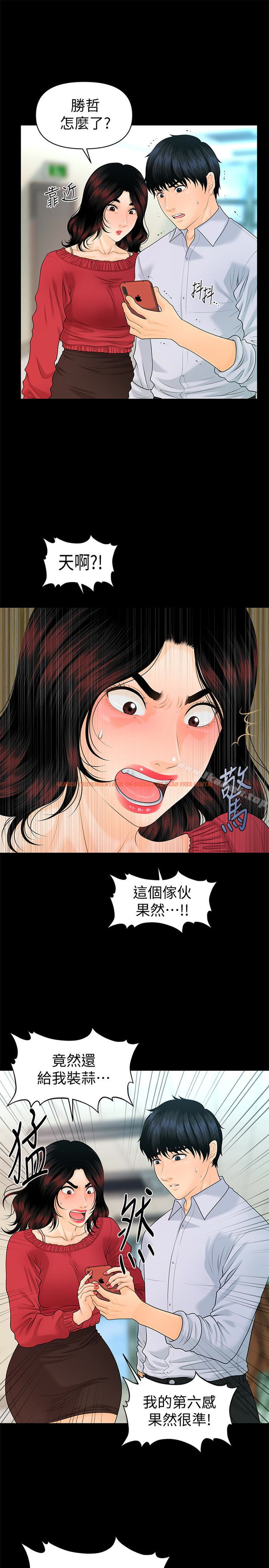 查看漫画秘書的潛規則 - 第61話-你是不是比較重視莉娜? - tymanga.com中的193702图片