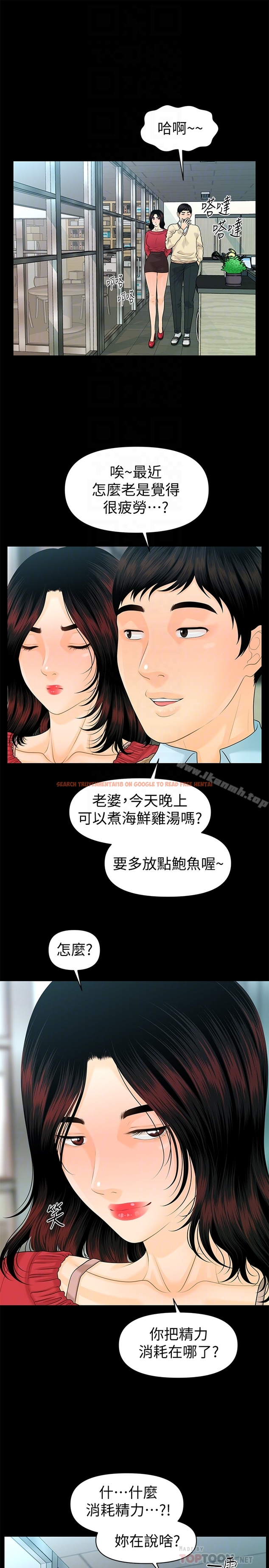 查看漫画秘書的潛規則 - 第61話-你是不是比較重視莉娜? - tymanga.com中的232726图片