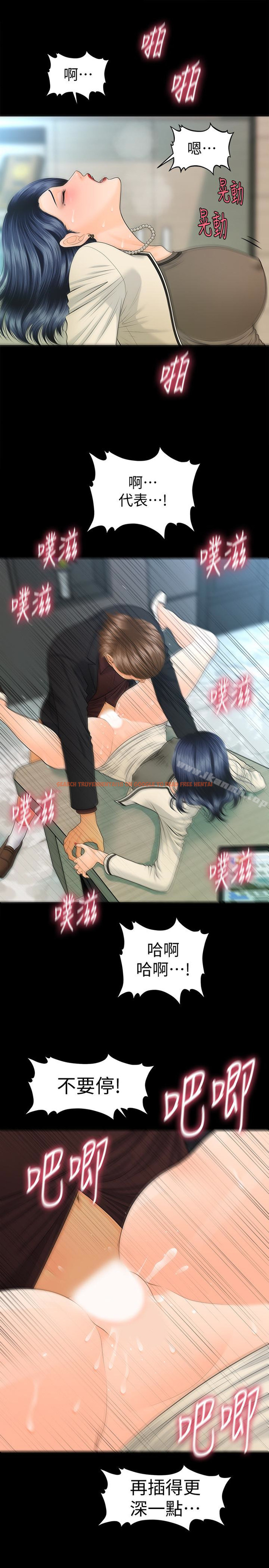 查看漫画秘書的潛規則 - 第67話-代表的專屬秘書，洪貞樺 - www.tymanga.com中的200098图片