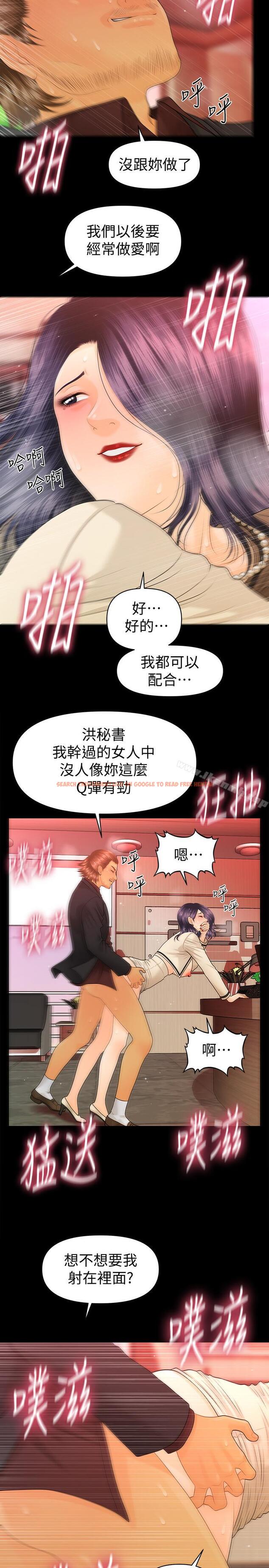 查看漫画秘書的潛規則 - 第68話-胜哲升职后的改变 - www.tymanga.com中的200359图片