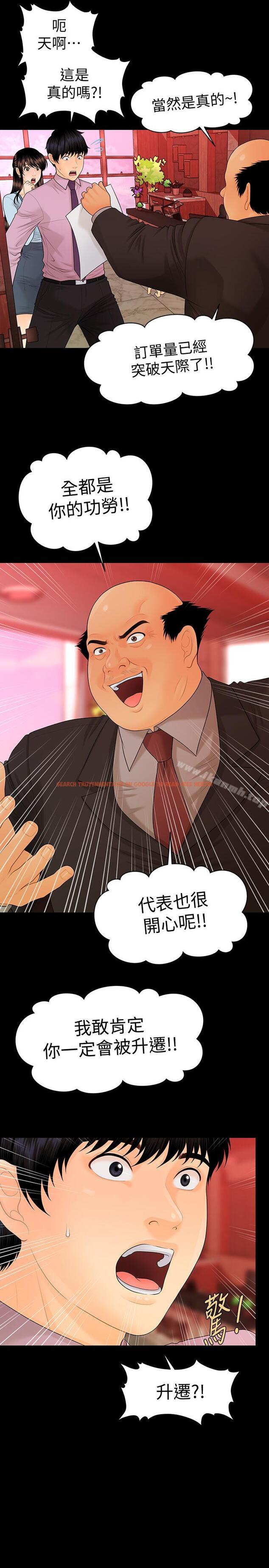 查看漫画秘書的潛規則 - 第68話-胜哲升职后的改变 - www.tymanga.com中的200395图片