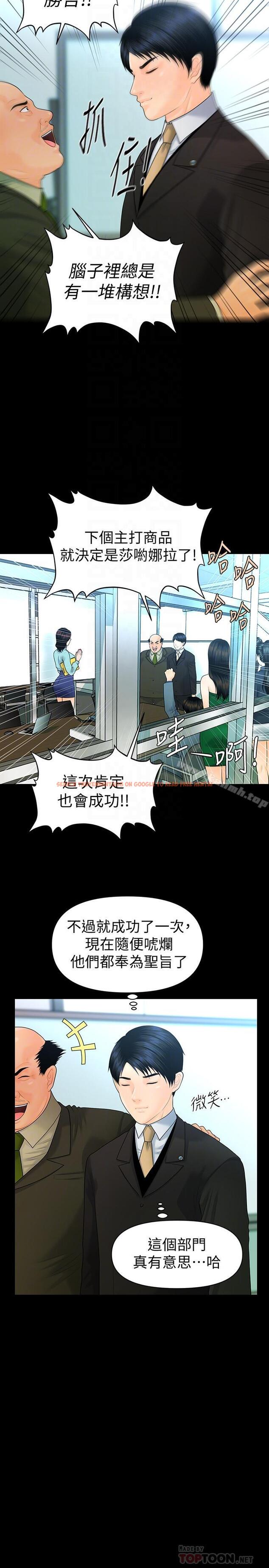 查看漫画秘書的潛規則 - 第69話-男人都想要的风光时刻 - www.tymanga.com中的200873图片