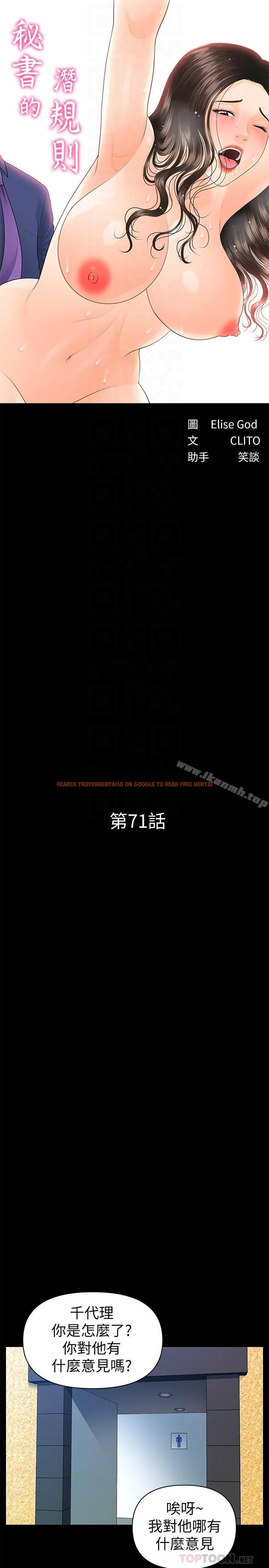 查看漫画秘書的潛規則 - 第71話-你的秘書滋味挺不賴 - www.tymanga.com中的201958图片