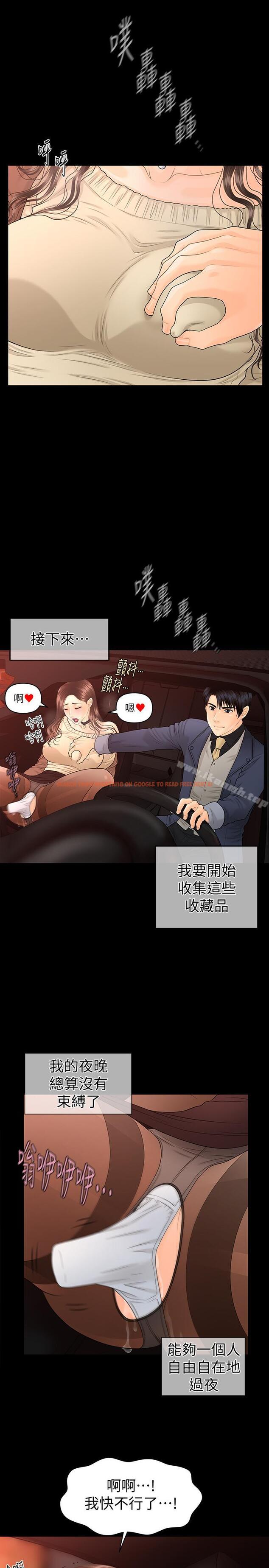 查看漫画秘書的潛規則 - 第73話-“這樣”在公司裡是正常的 - www.tymanga.com中的203866图片