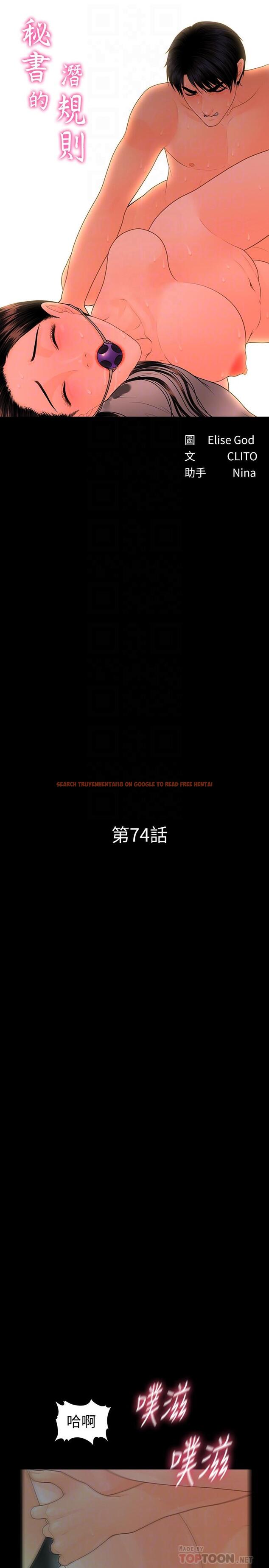 查看漫画秘書的潛規則 - 第74話-口爆她 - www.tymanga.com中的414085图片