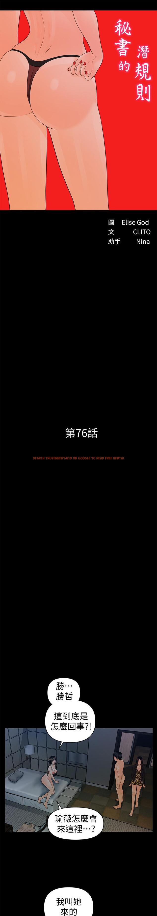 查看漫画秘書的潛規則 - 第76話-你們兩個誰比較好上 - www.tymanga.com中的419334图片