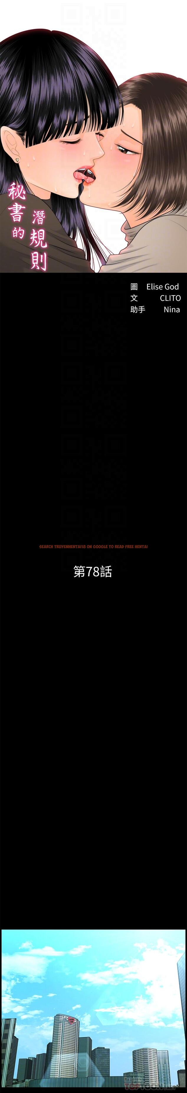 查看漫画秘書的潛規則 - 第78話-爭寵的女員工們 - www.tymanga.com中的424761图片