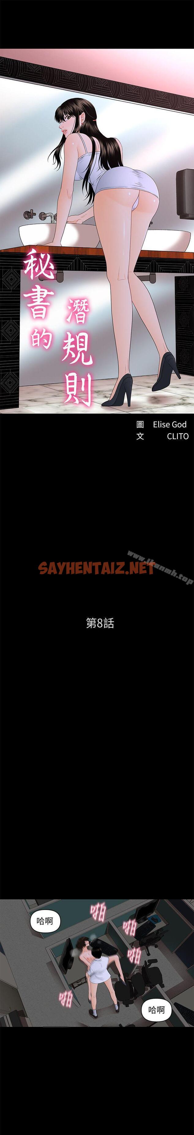 查看漫画秘書的潛規則 - 第8話 - sayhentaiz.net中的149859图片